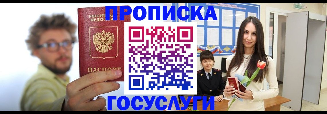 прописка гарантия в Строителе