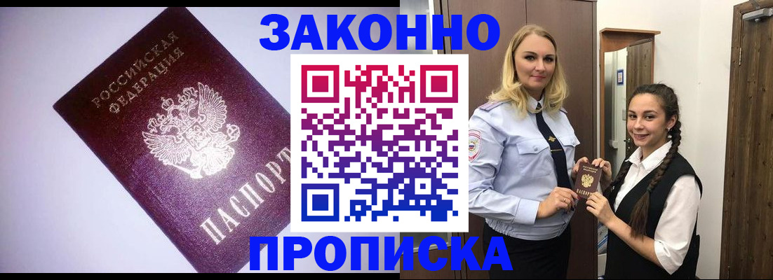 временная регистрация для всех в Строителе