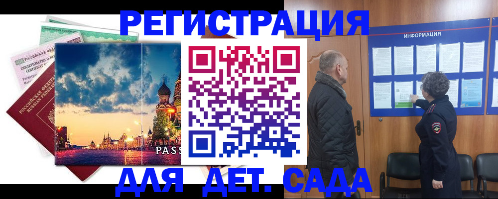 временная регистрация законно в Строителе