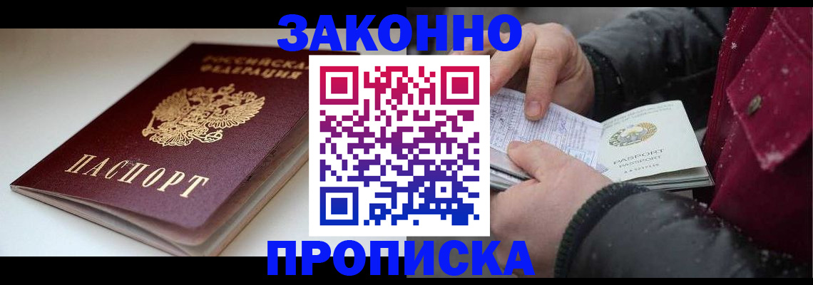 прописка для кредита в Строителе